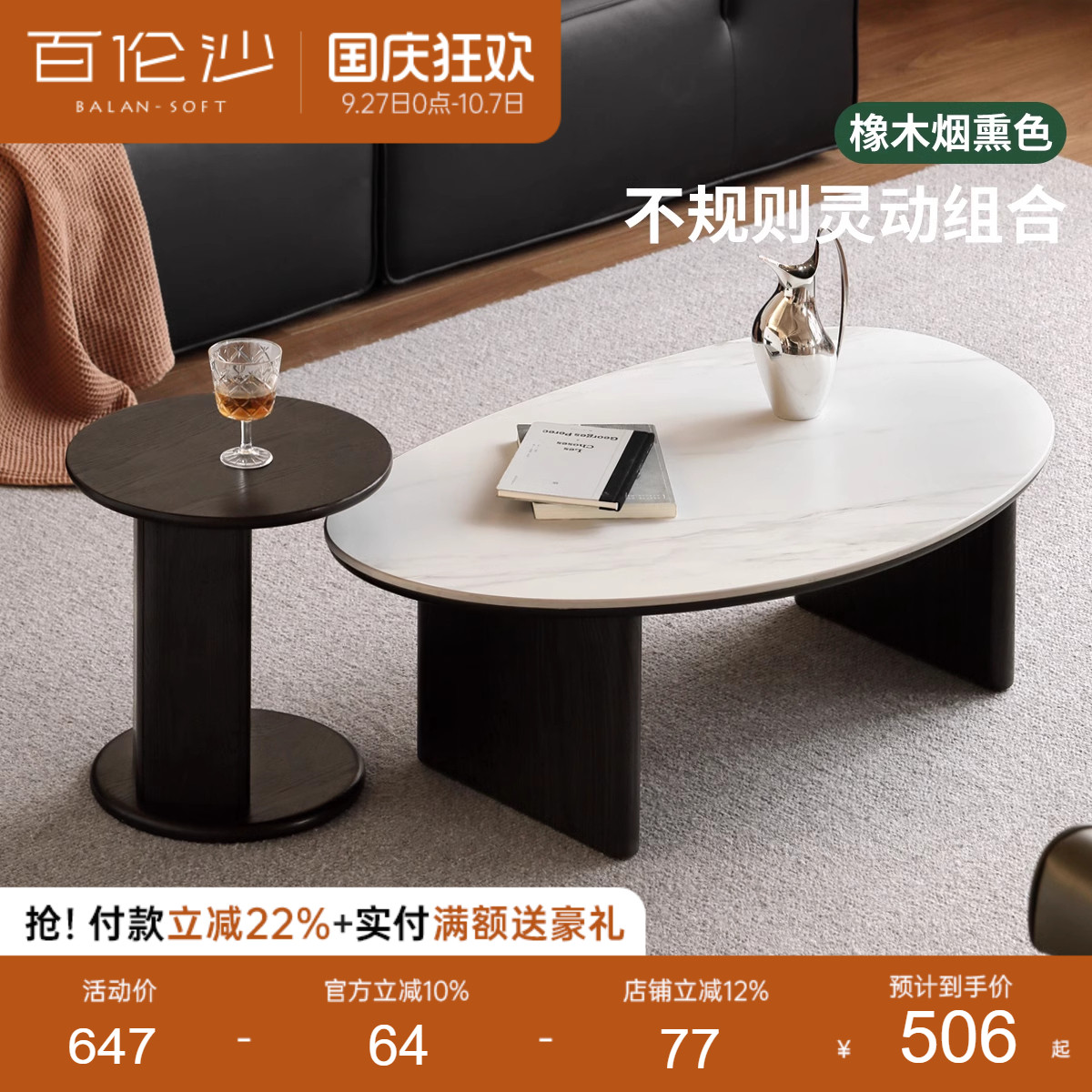 源氏木语百伦沙实木茶几黑色组合