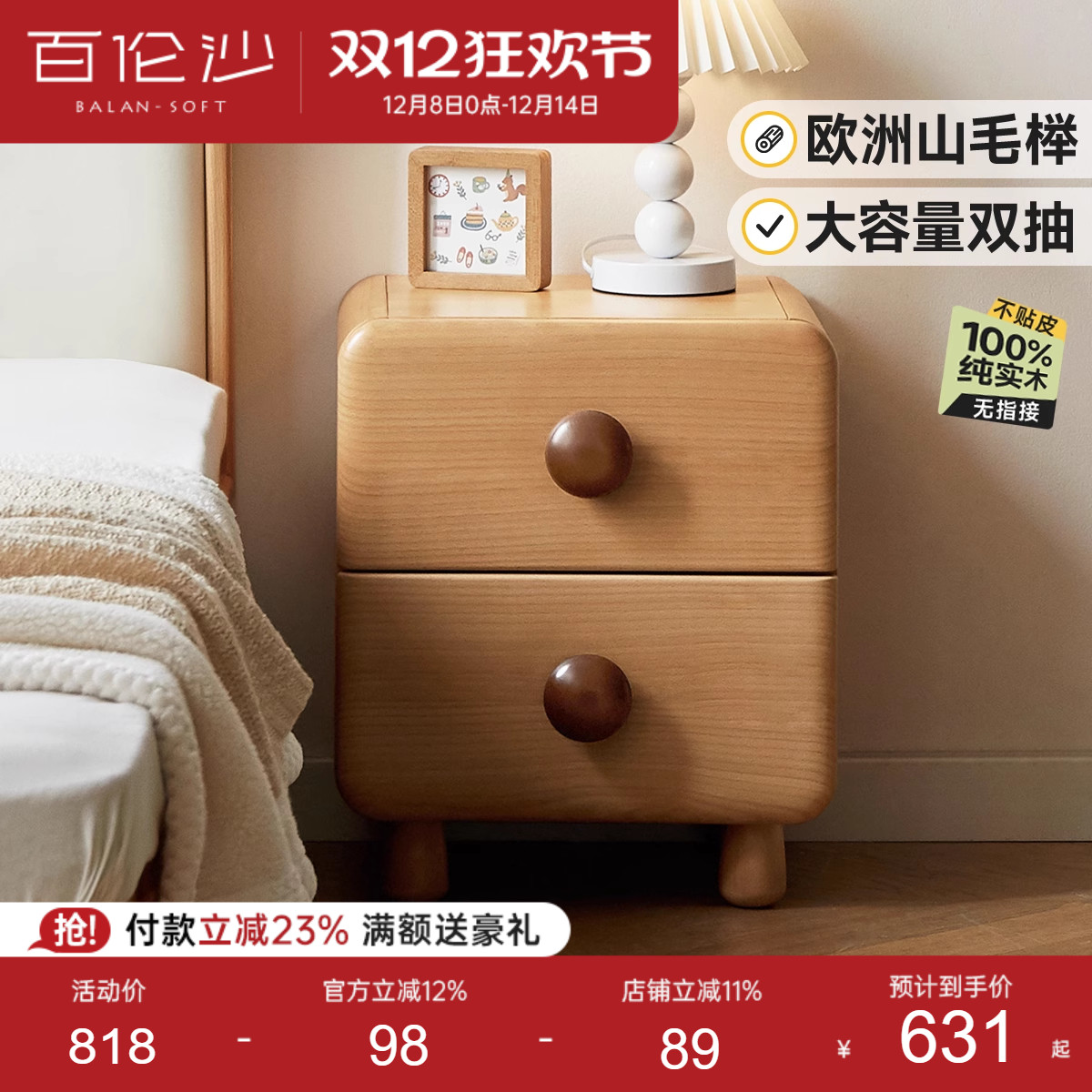 源氏木语百伦沙实木儿童床头柜