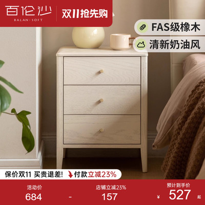 源氏木语百伦沙实木床头柜窄夹缝