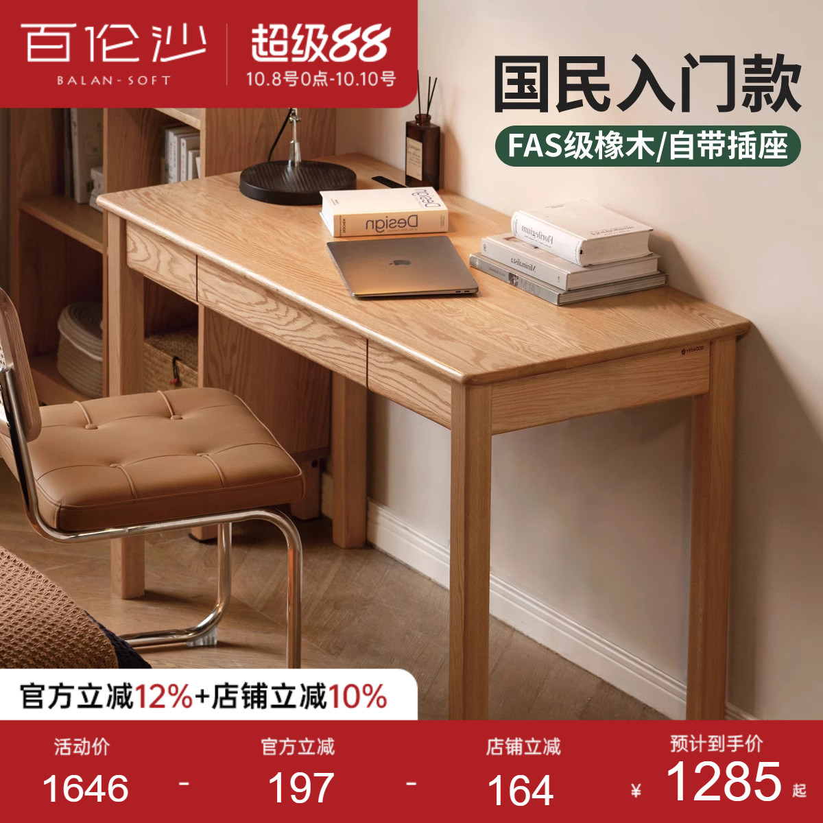 源氏木语百伦沙实木书桌电脑桌