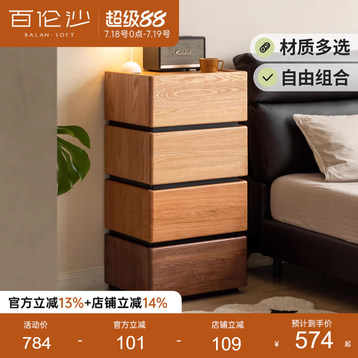 源氏木语百伦沙实木组合床头柜