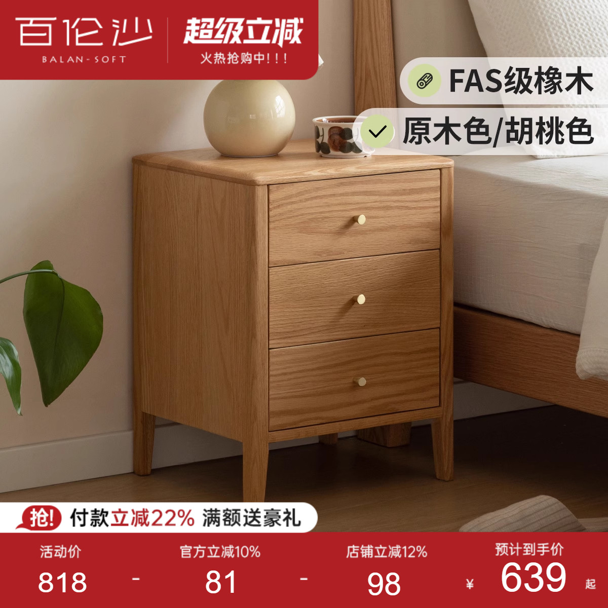 源氏木语百伦沙实木床头柜简约风