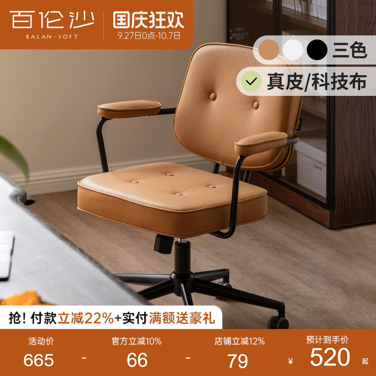 源氏木语百伦沙电脑椅转椅扶手椅