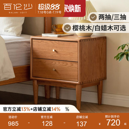 源氏木语百伦沙实木床头柜樱桃木复古床边柜卧室小型收纳柜抽屉柜
