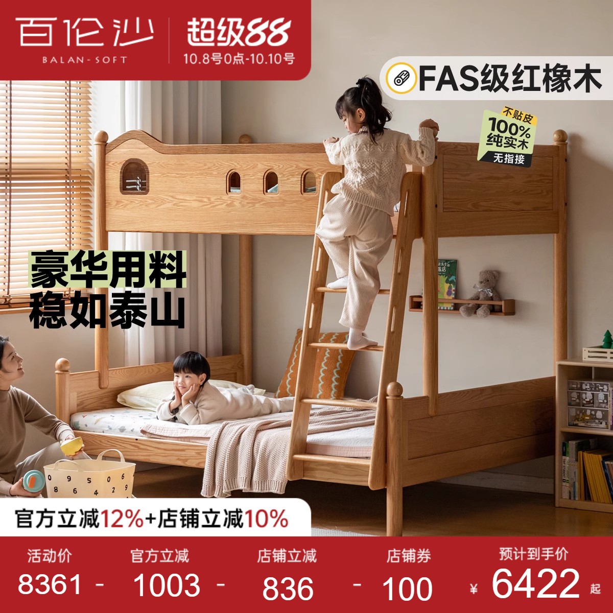 源氏木语百伦沙实木儿童高低床