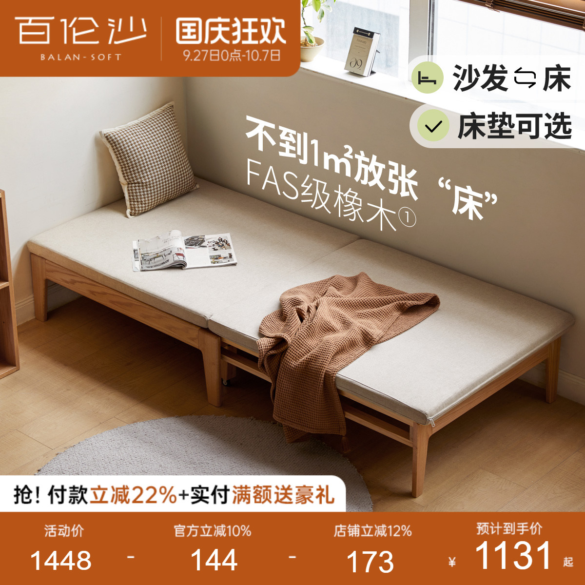 源氏木语百伦沙实木折叠沙发床
