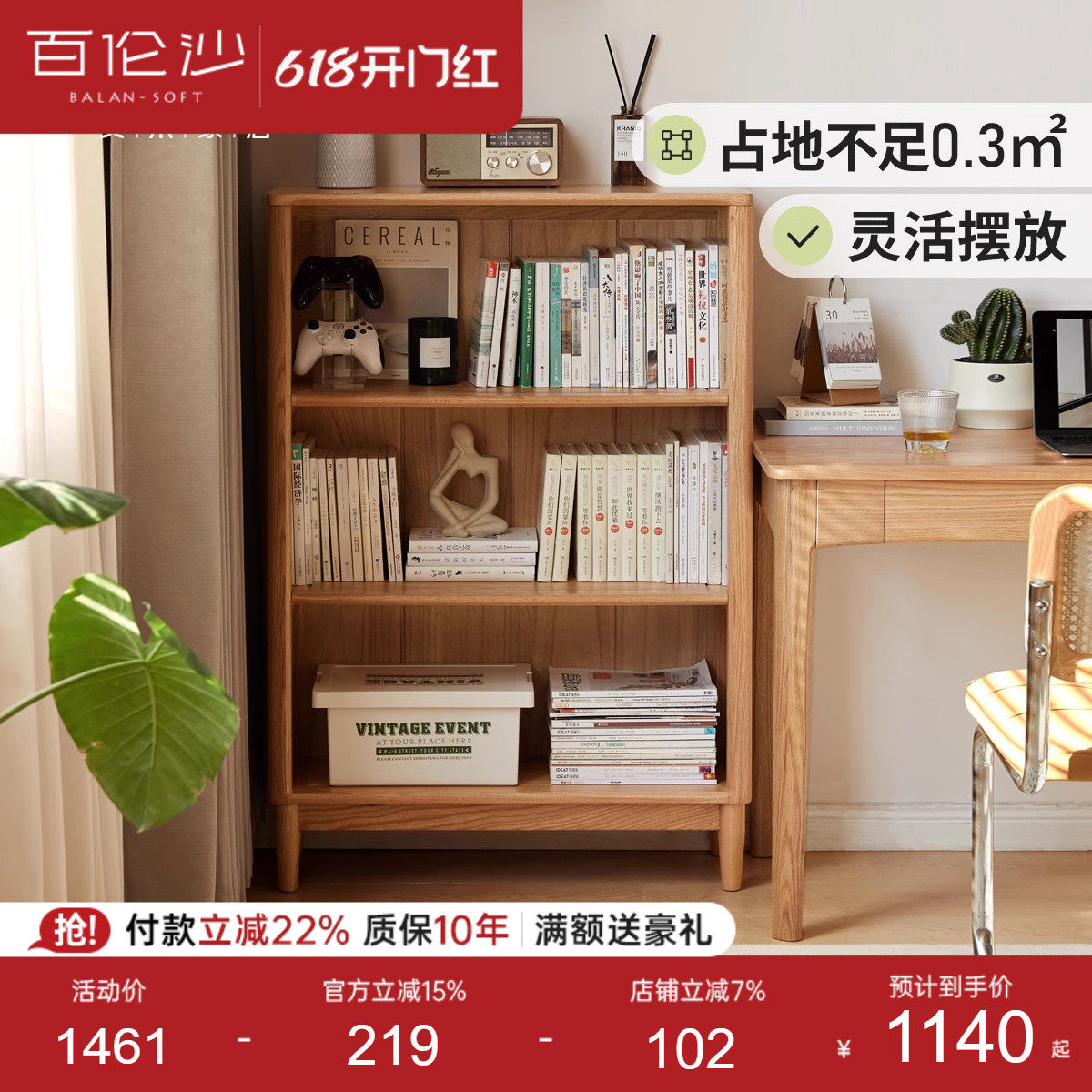 源氏木语百伦沙实木书柜简约书房开放格置物柜橡木家用立柜矮柜子