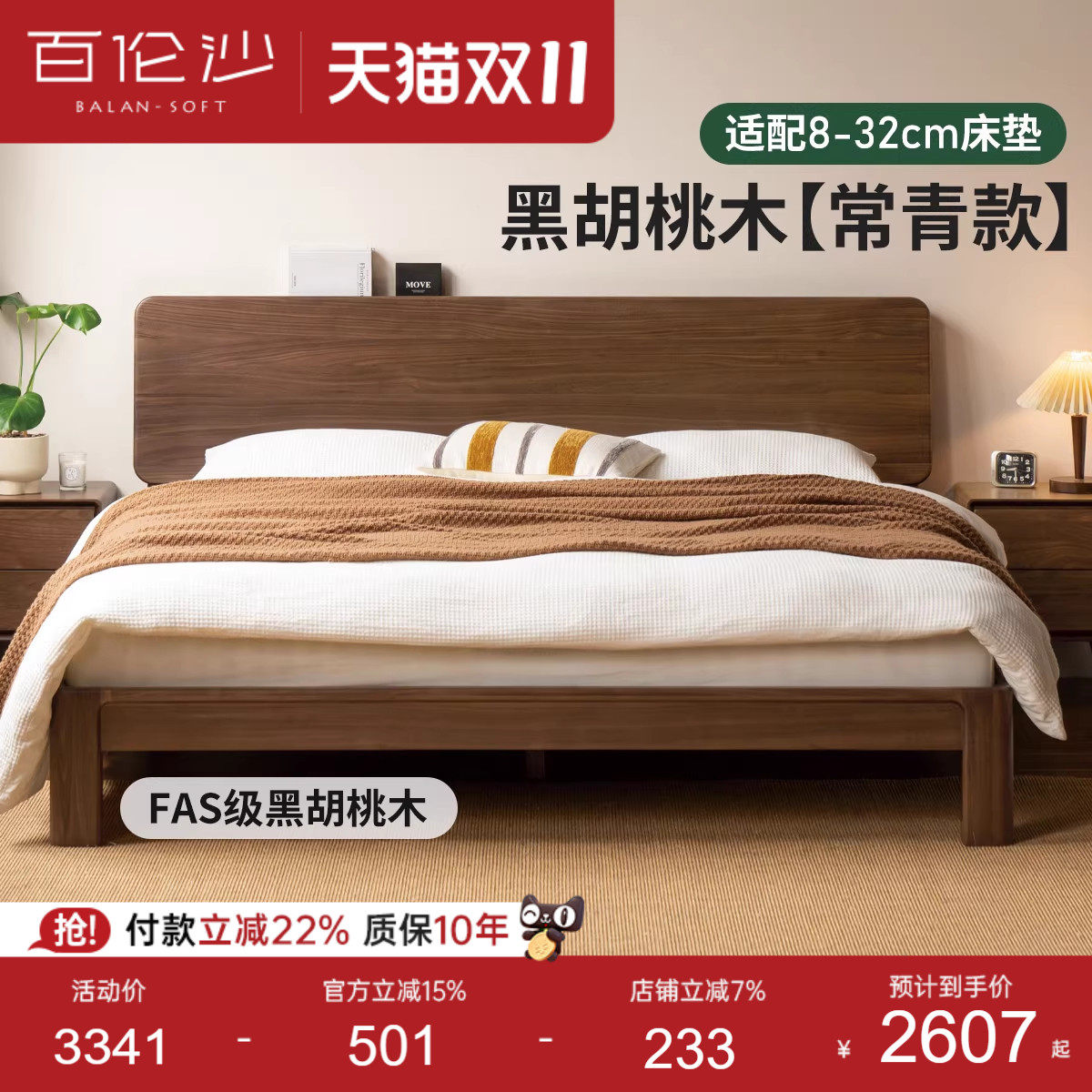 源氏木语百伦沙黑胡桃木美式大气
