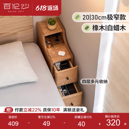 源氏木语百伦沙实木床头柜夹缝收纳柜现代简约窄柜超薄床边抽屉柜