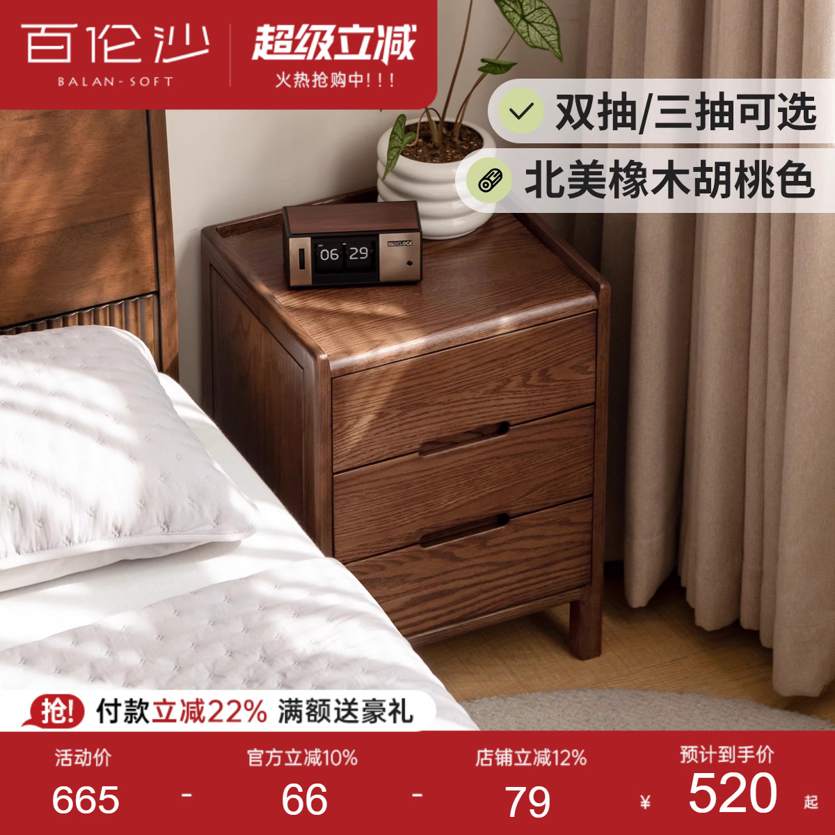 源氏木语百伦沙实木床头柜胡桃色