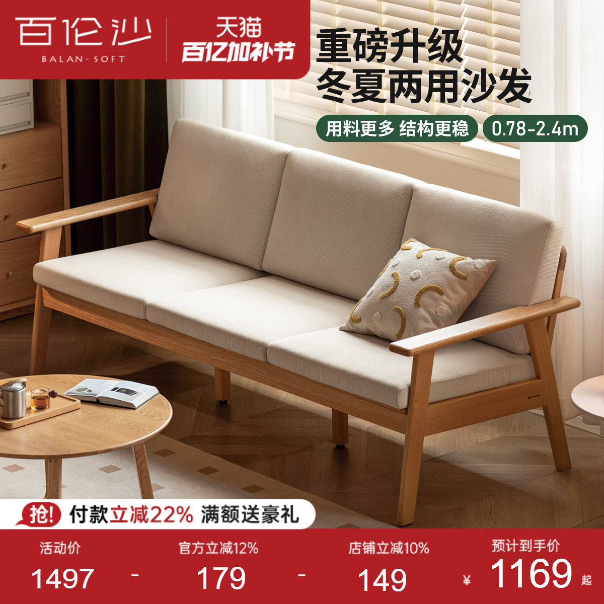 源氏木语百伦沙实木沙发日式小户型三人位客厅冬夏两用布艺沙发