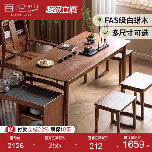 百伦沙全实木茶桌白蜡木胡桃色