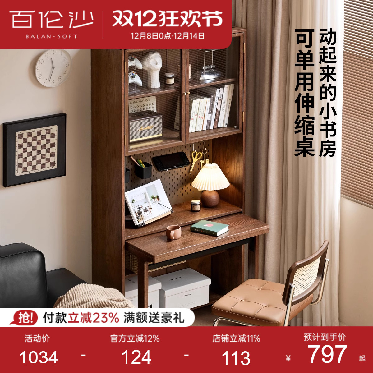 源氏木语百伦沙实木书桌书架一体