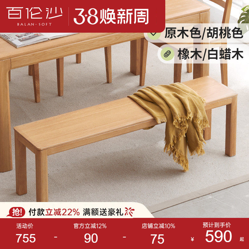 源氏木语百伦沙实木长条凳白橡木床尾凳简约凳子家用餐厅长板凳