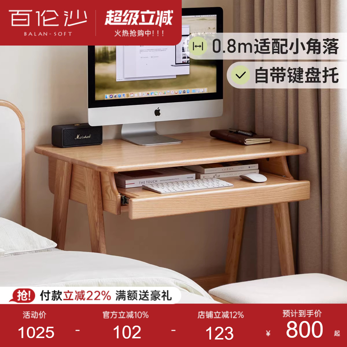 源氏木语百伦沙实木书桌带键盘托