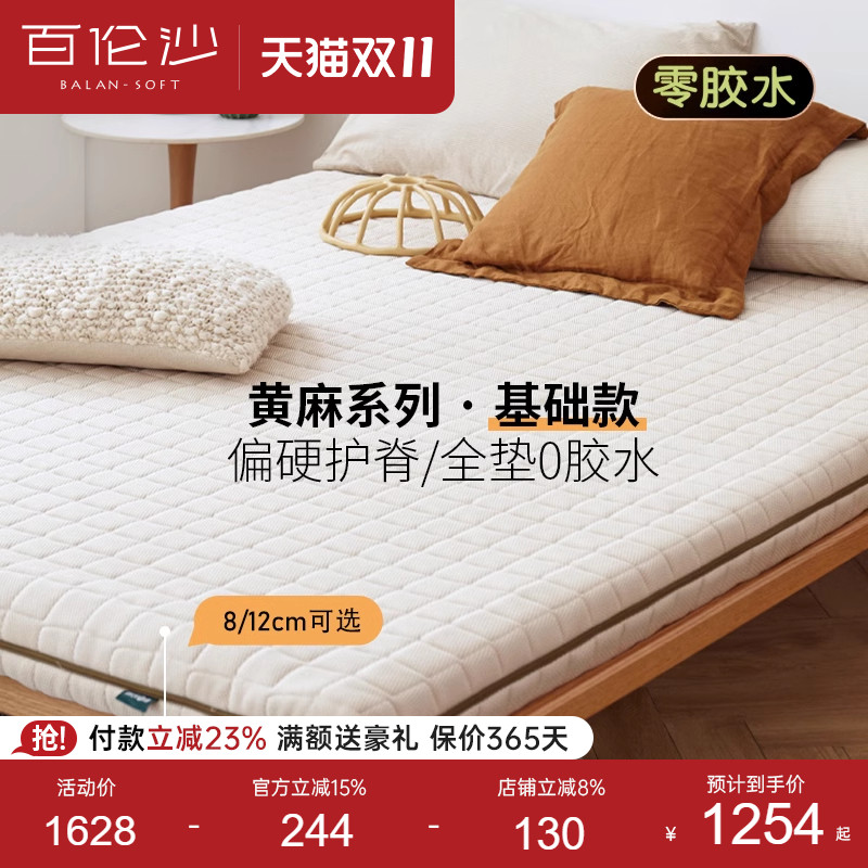 源氏木语百伦沙0胶水黄麻床垫