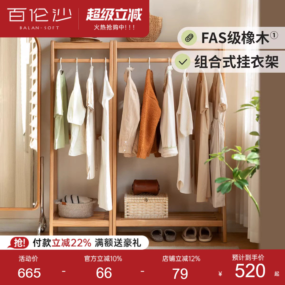 源氏木语百伦沙实木挂衣架原木风