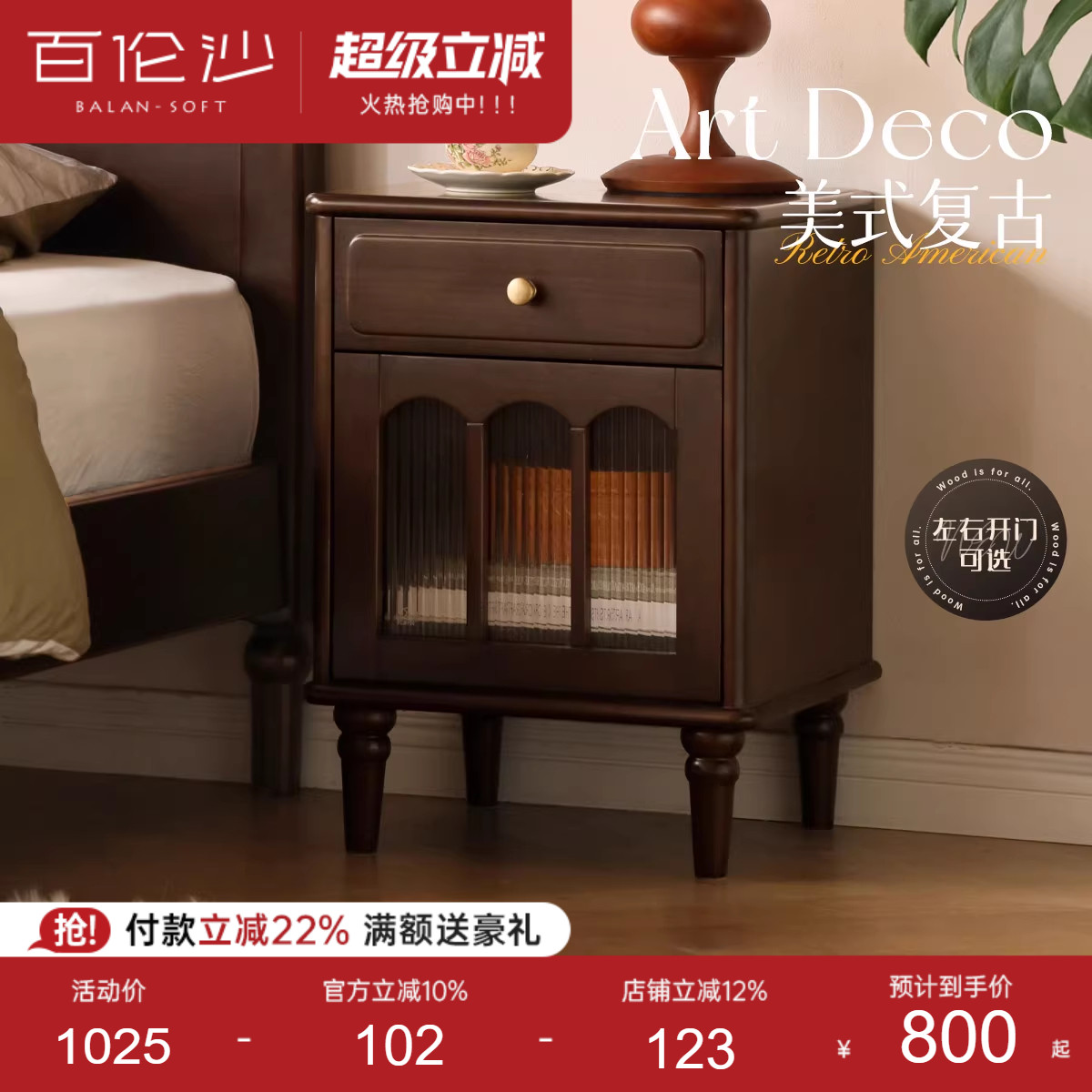 源氏木语百伦沙实木床头柜复古风