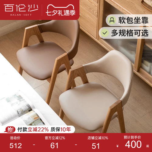 源氏木语百伦沙实木餐椅书桌椅