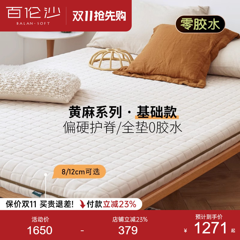 源氏木语百伦沙0胶水黄麻床垫