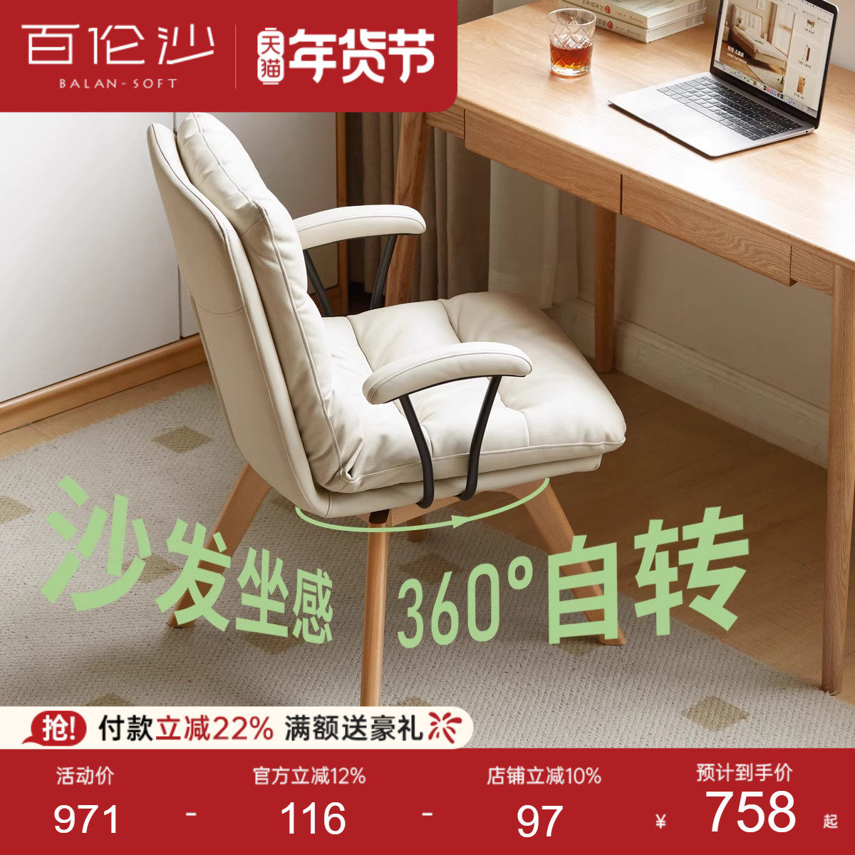 源氏木语百伦沙实木旋转书桌椅子舒适久坐电脑椅办公化妆椅学习椅,住宅家具,其它椅子,淘宝优惠券,粉丝福利购,淘宝优惠卷