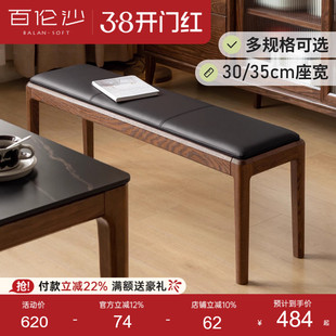 源氏木语百伦沙软包长条凳橡木长凳餐厅餐凳床尾凳换鞋凳胡桃色