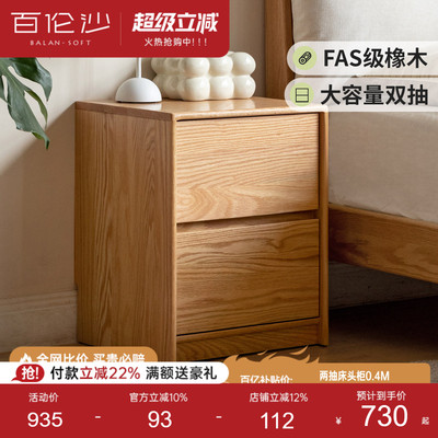 源氏木语百伦沙全实木床头柜橡木