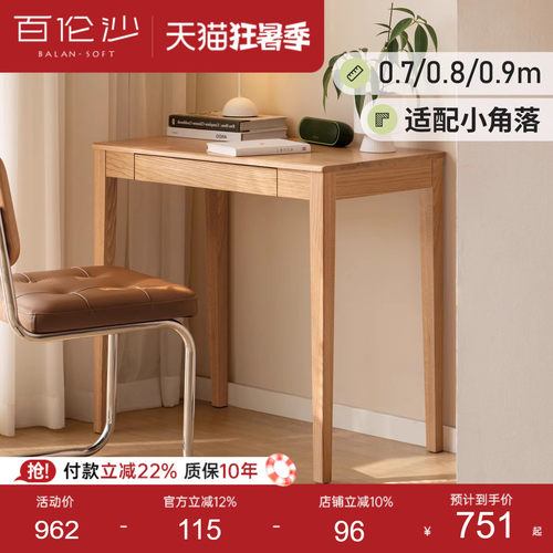 源氏木语百伦沙实木书桌70/80/90