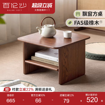 源氏木语百伦沙实木飘窗小桌子