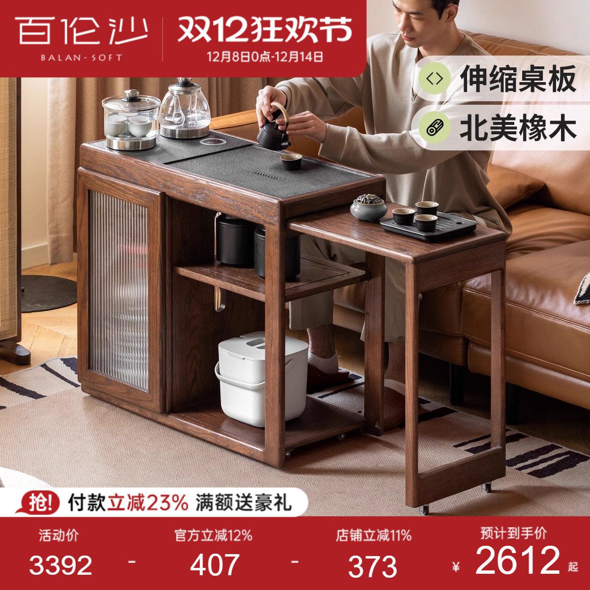 源氏木语百伦沙实木伸缩茶桌橡木