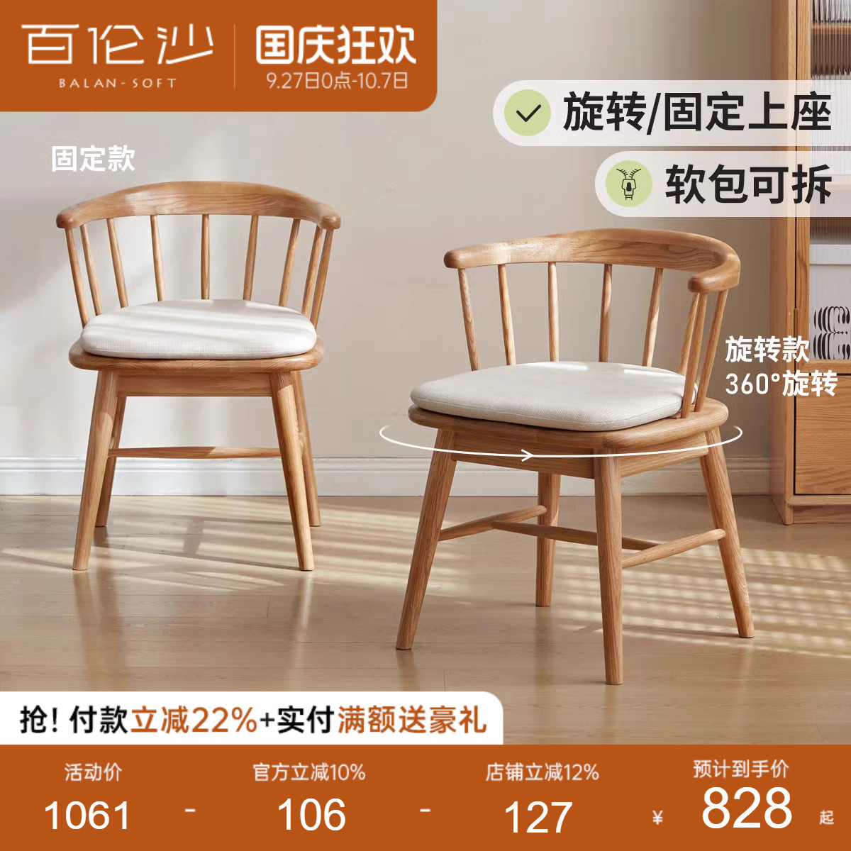 源氏木语百伦沙实木书椅可旋转