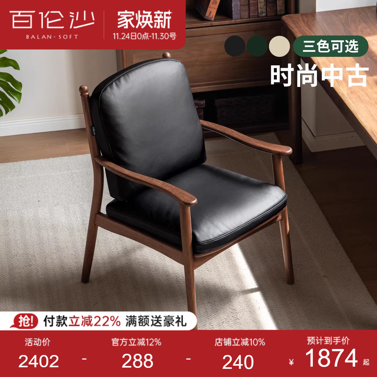 源氏木语百伦沙实木书椅黑胡桃木