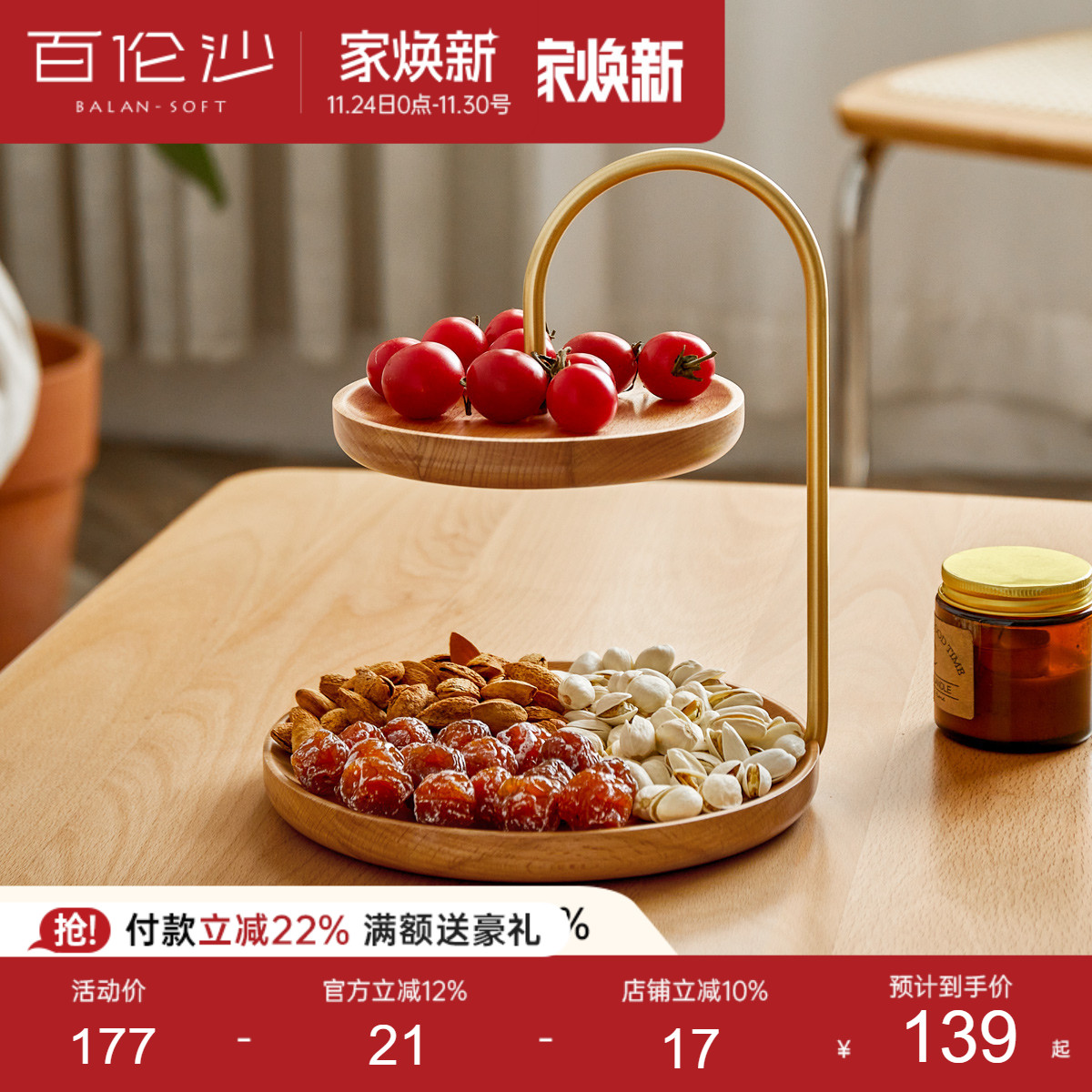 源氏木语百伦沙木制双层托盘家用