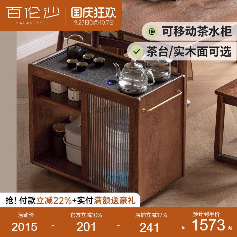 源氏木语百伦沙实木移动茶水柜