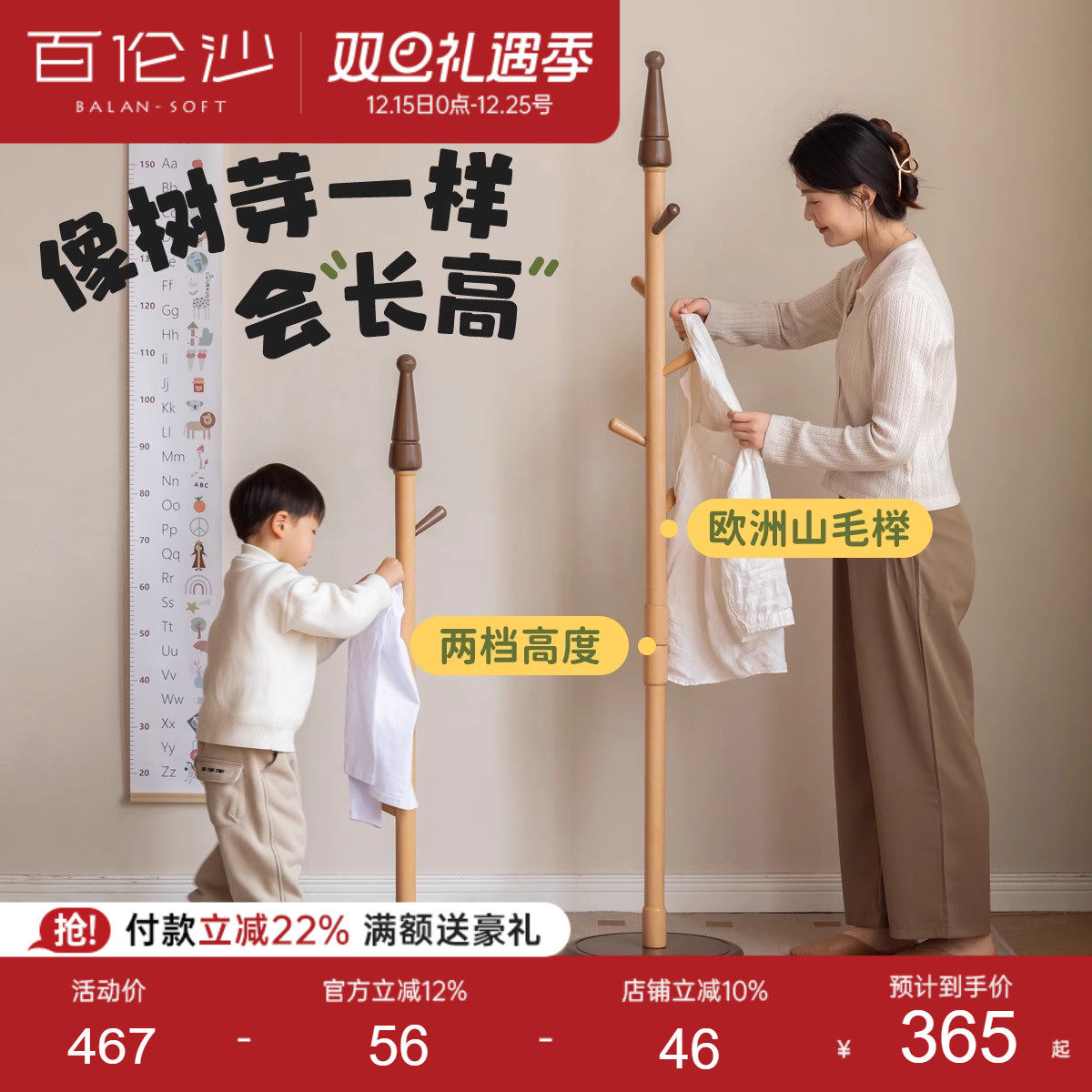 源氏木语百伦沙实木儿童挂衣架