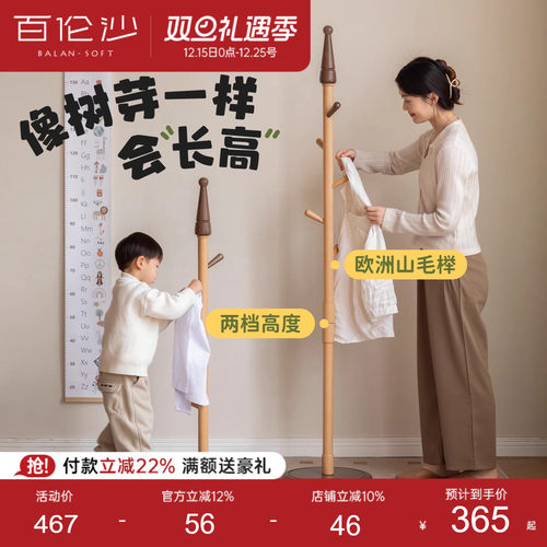 源氏木语百伦沙实木儿童挂衣架