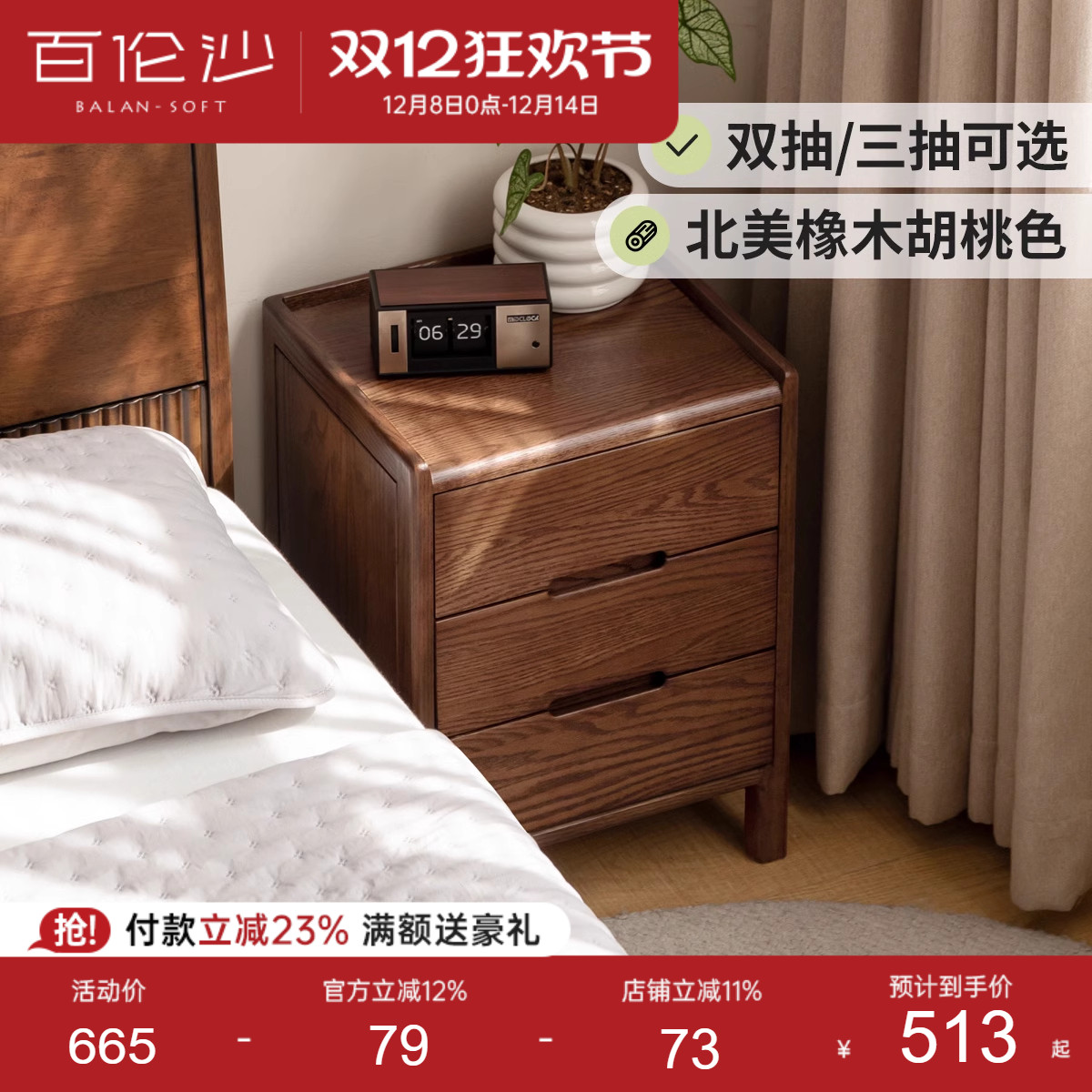 源氏木语百伦沙实木床头柜胡桃色