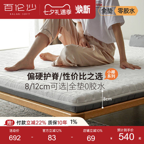 源氏木语百伦沙0胶床垫天然椰棕