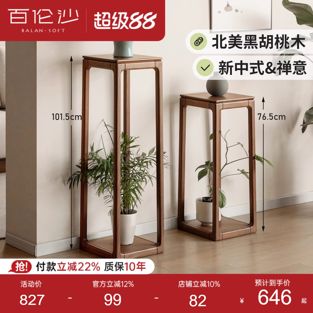 源氏木语百伦沙实木花架黑胡桃木图片