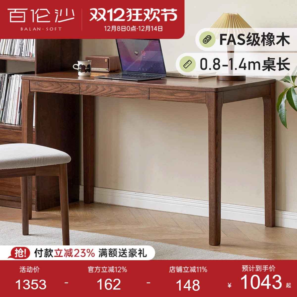 源氏木语百伦沙实木书桌胡桃色