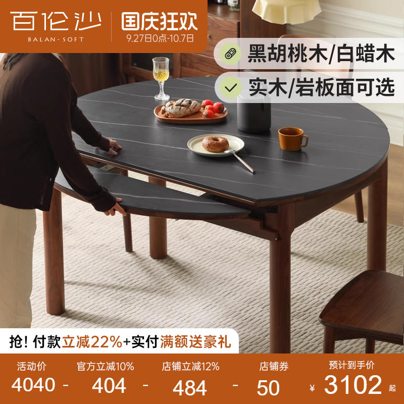 源氏木语百伦沙实木折叠岩板餐桌