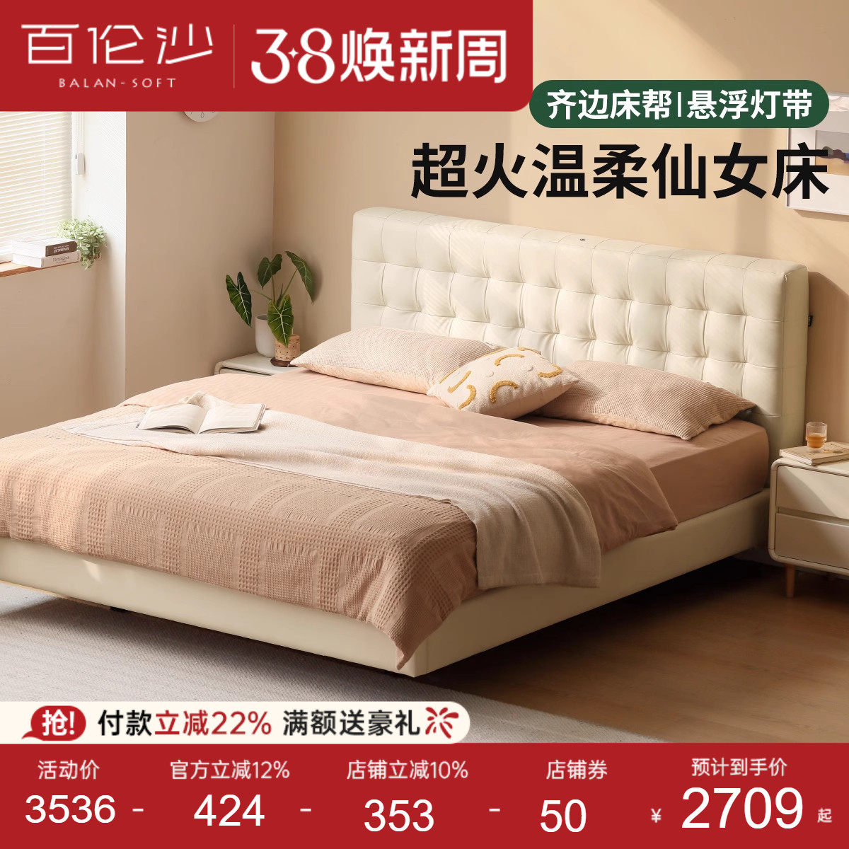 源氏木语百伦沙皮床真皮床现代简约悬浮双人白色奶油风主卧齐边床