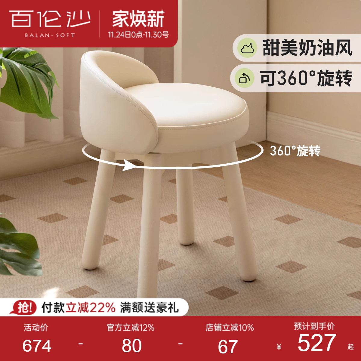 源氏木语百伦沙实木梳妆凳奶油风