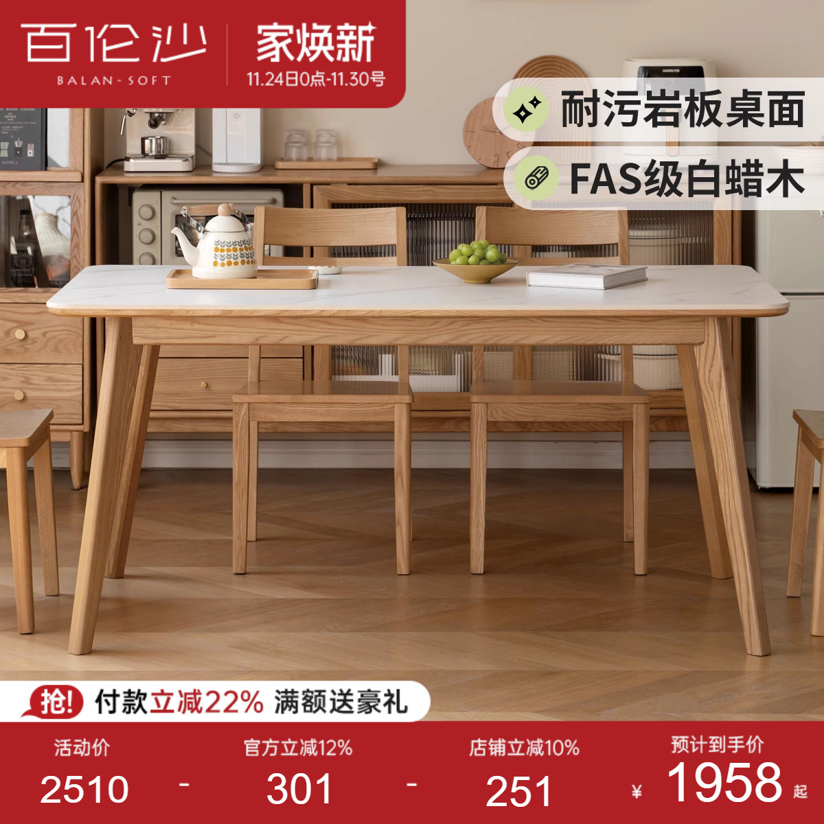 源氏木语百伦沙实木餐桌椅组合