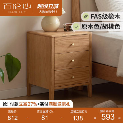 源氏木语百伦沙实木床头柜现代简约床边柜北欧抽屉储物柜橡木家具