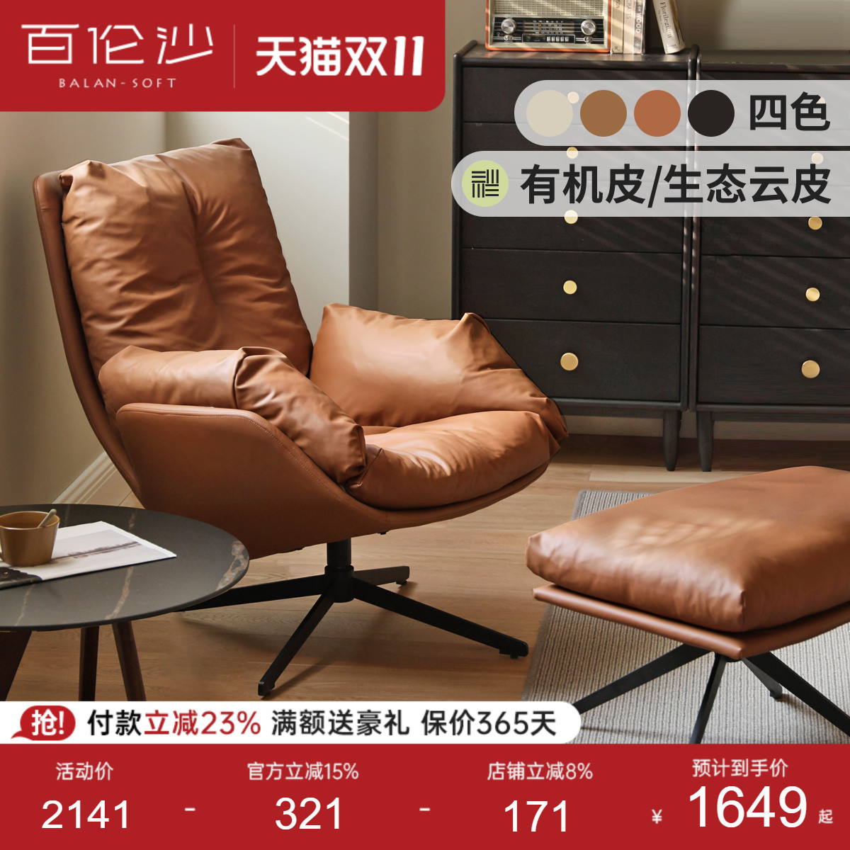 源氏木语百伦沙阳台可旋转沙发椅
