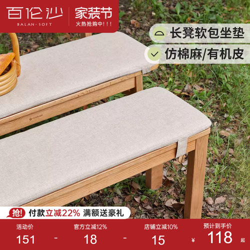源氏木语百伦沙长凳坐垫四季通用
