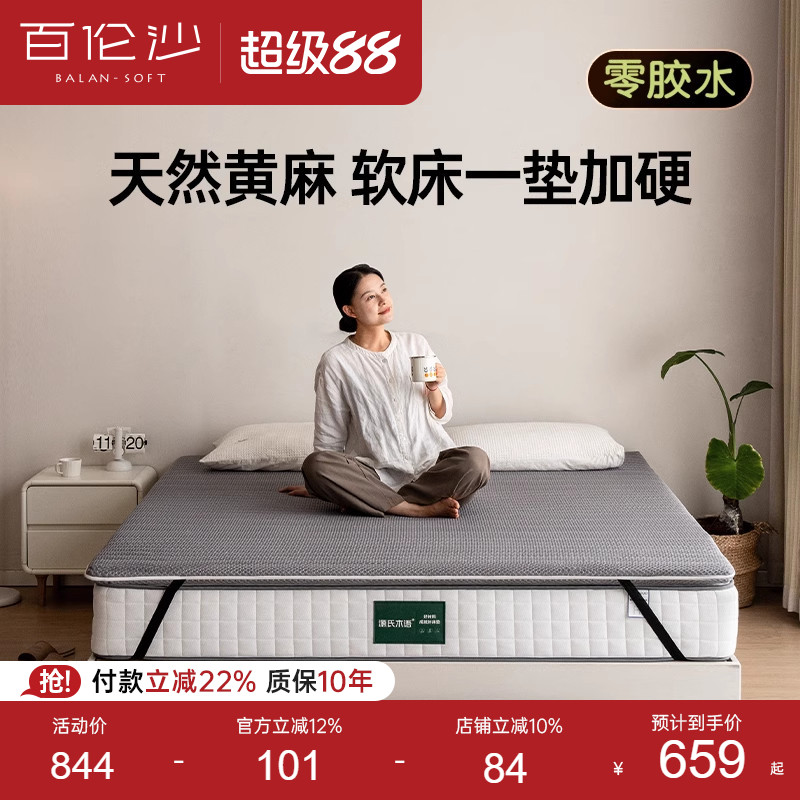 源氏木语百伦沙0胶水床垫护腰图片