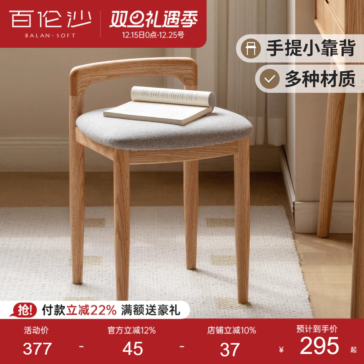 源氏木语百伦沙卧室梳妆凳实木化妆椅子软座日式凳子靠背小方凳