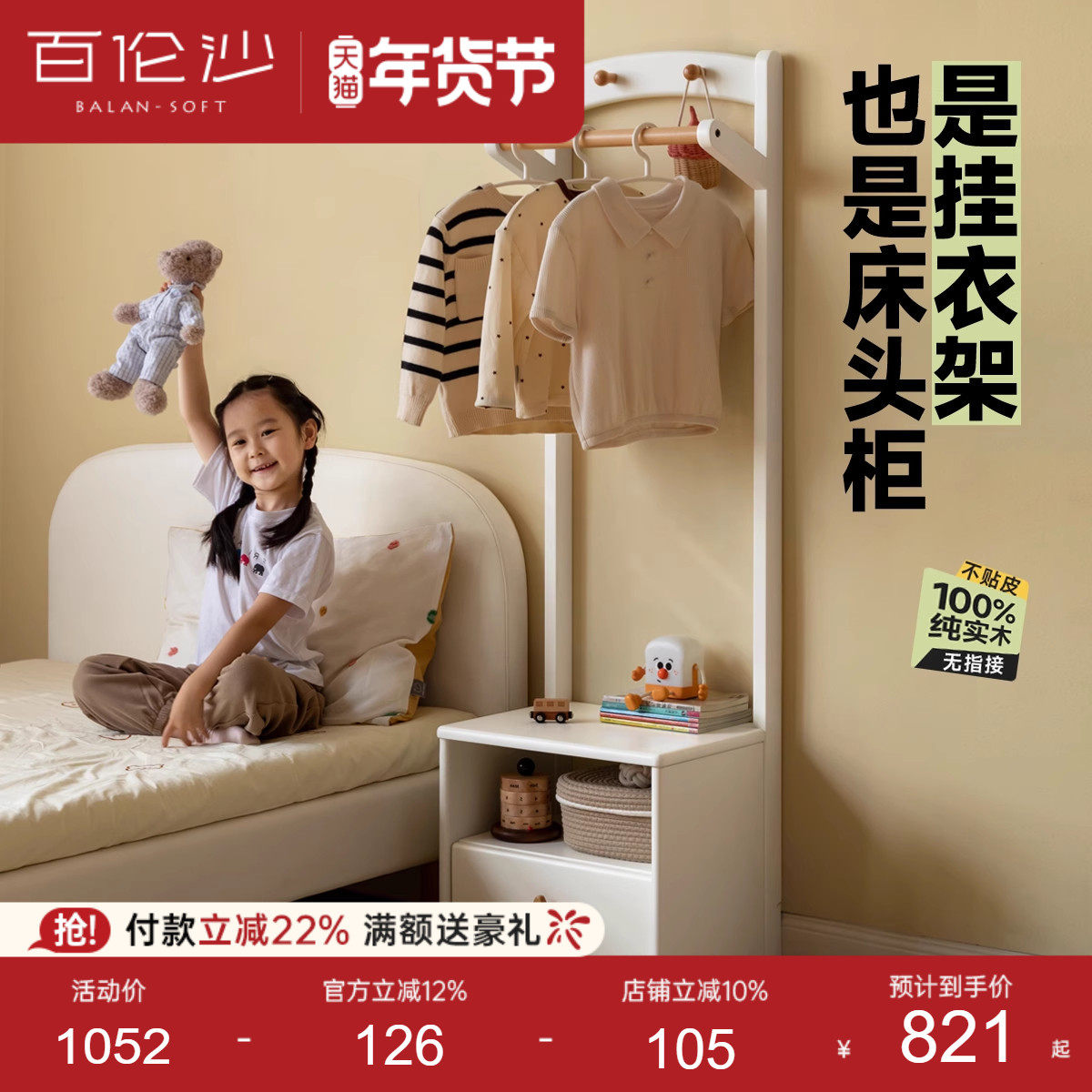 源氏木语百伦沙儿童实木挂衣架卧室床头柜衣帽架一体奶油风收纳柜,住宅家具,儿童衣柜,淘宝优惠券,粉丝福利购,淘宝优惠卷